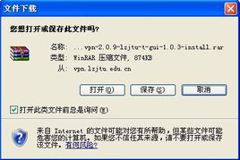 VPN服務客戶端軟件安裝與配置指南